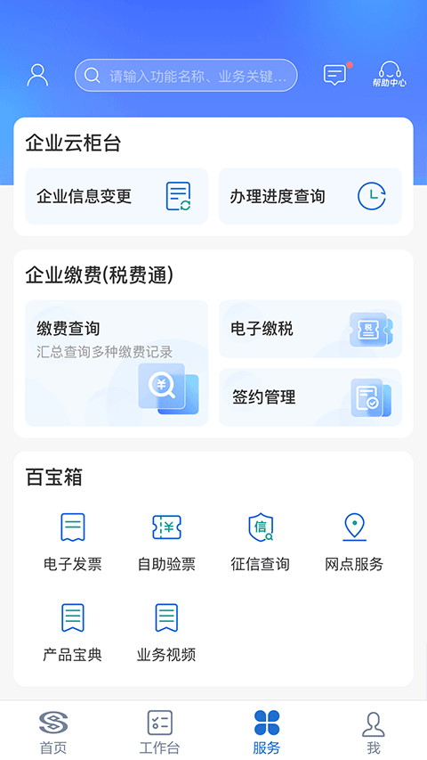 民生银行企业银行APP
