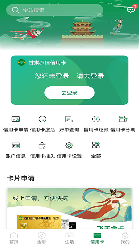 甘肃农信掌上银行