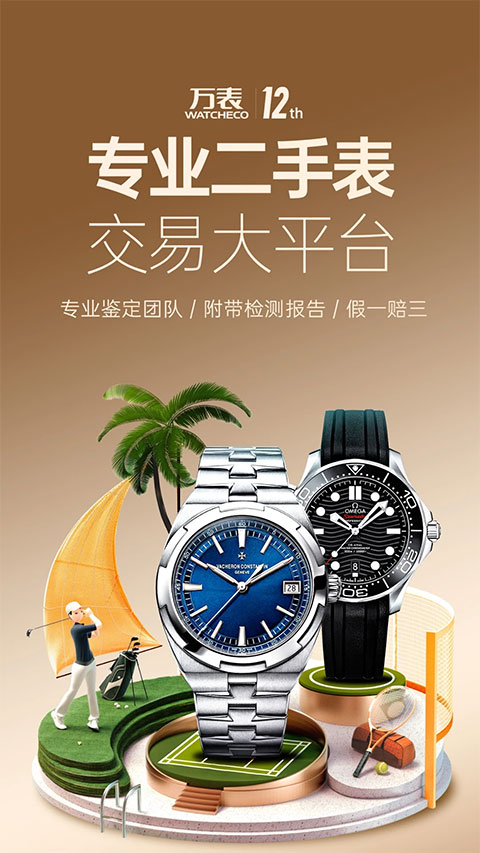 万表二手表APP