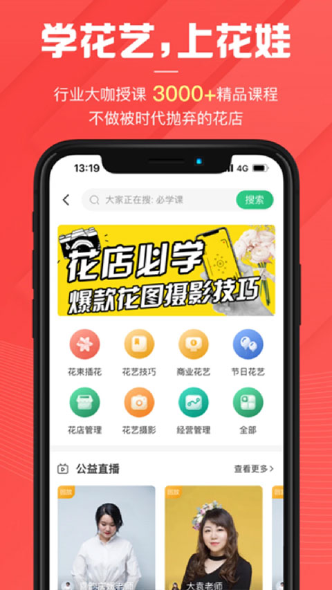 花娃APP