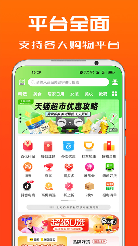 吉象优选APP