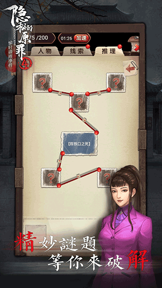 隐秘的原罪 4