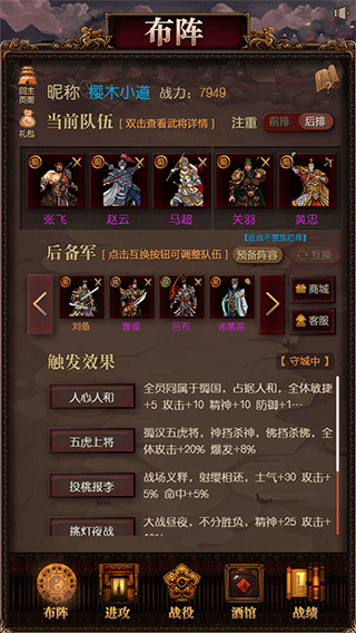 三国记激斗
