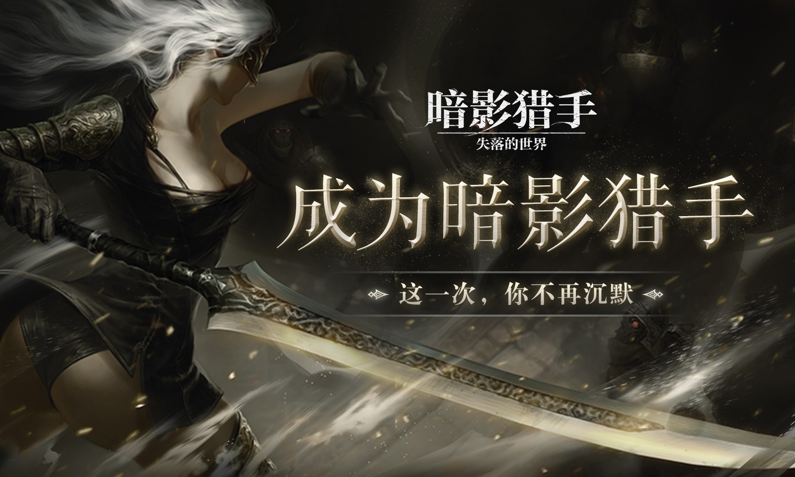 暗影猎手4399版