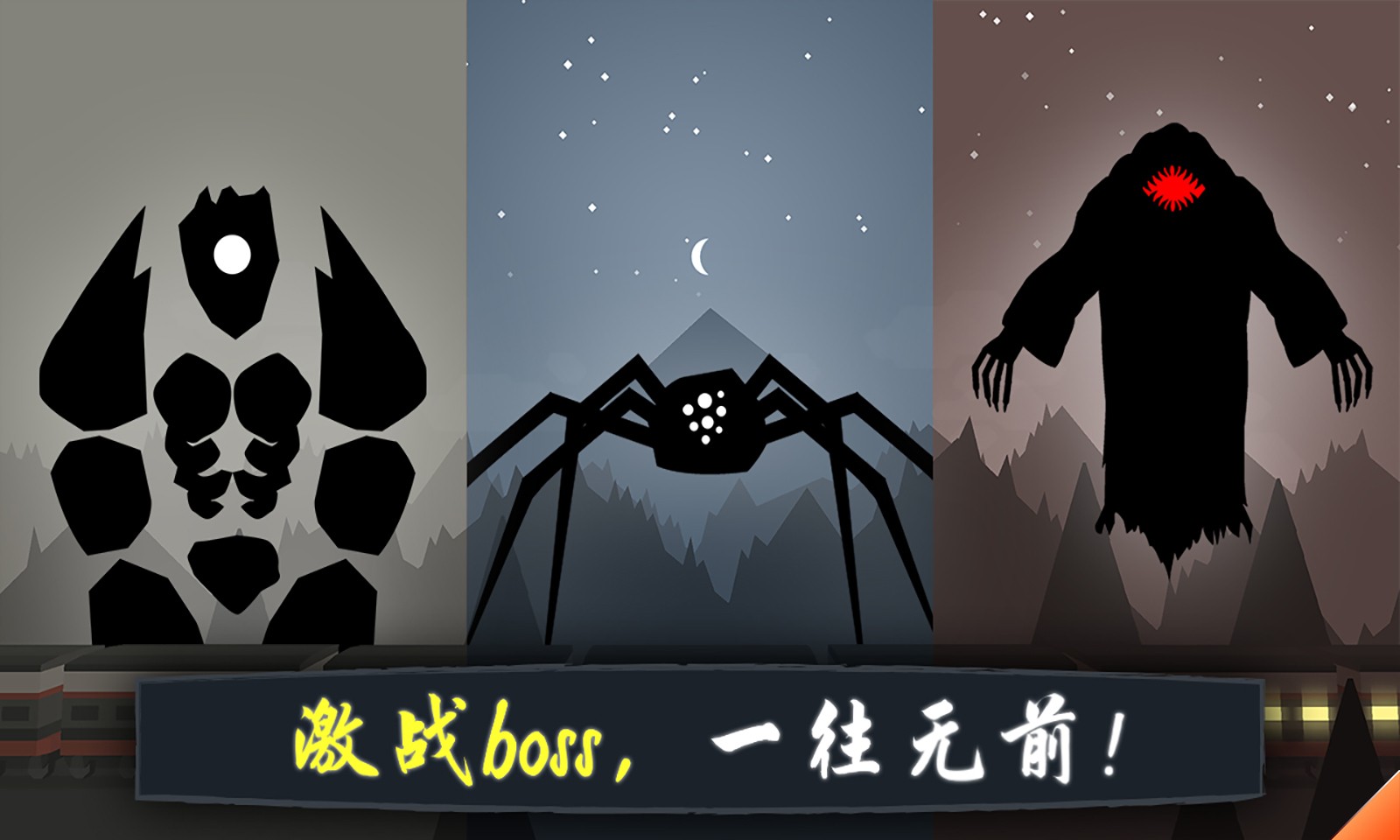 奋战火柴人