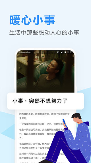 知乎日报APP