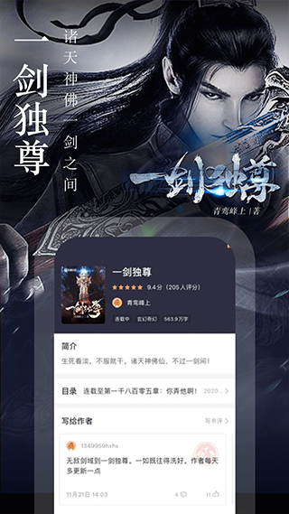 奇迹文学APP