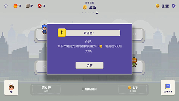 幸运市长游戏
