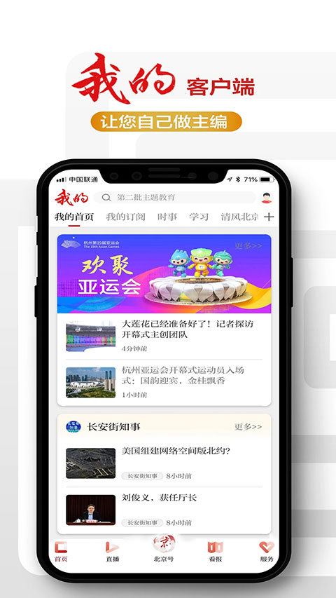 北京日报APP
