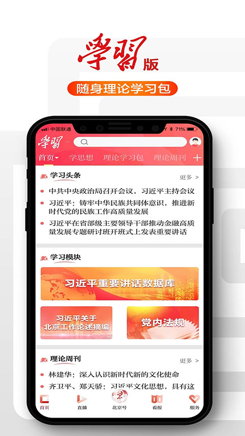 北京日报APP