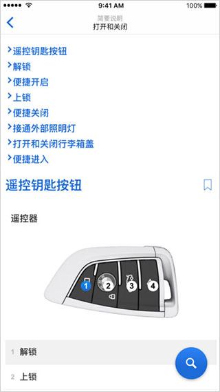 BMW 驾驶指南APP