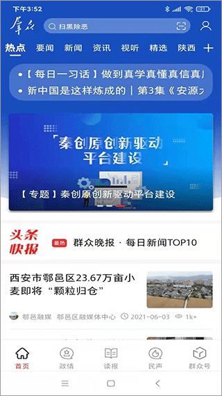 群众新闻APP