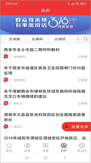 群众新闻APP
