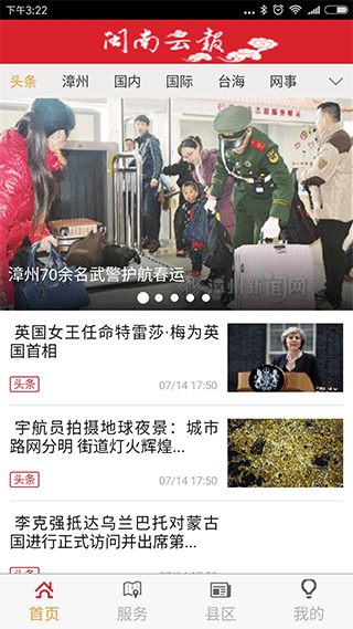 闽南云报APP