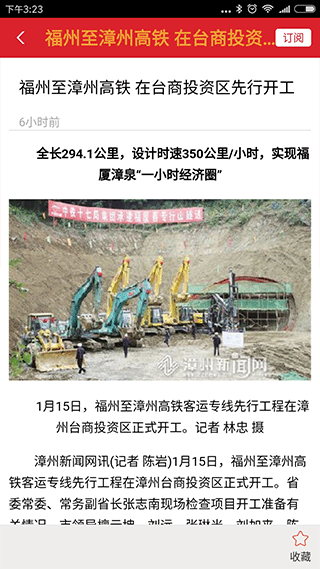闽南云报APP