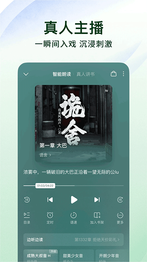 番茄小说免费听书