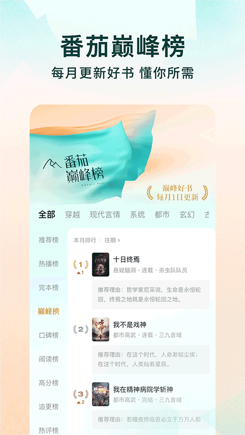 番茄小说免费听书