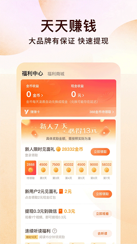 番茄小说免费听书
