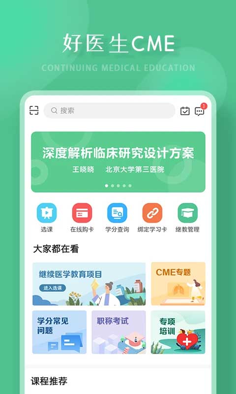 好医生APP