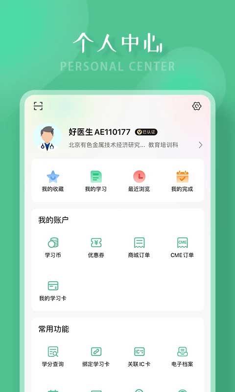 好医生APP