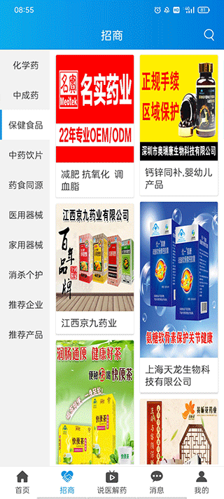 药源网APP