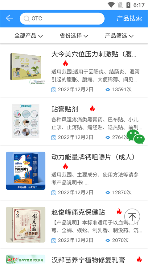 药商天下网官方版APP