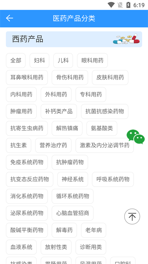 药商天下网官方版APP