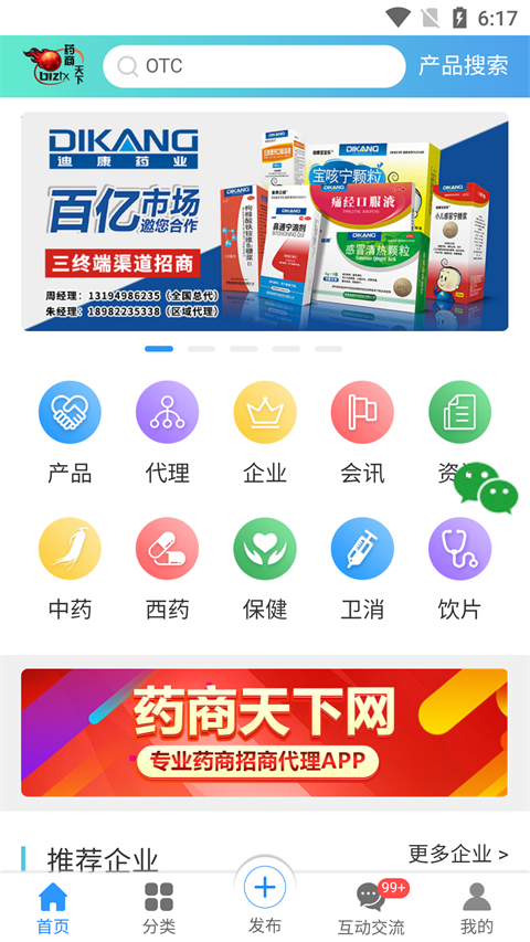 药商天下网官方版APP