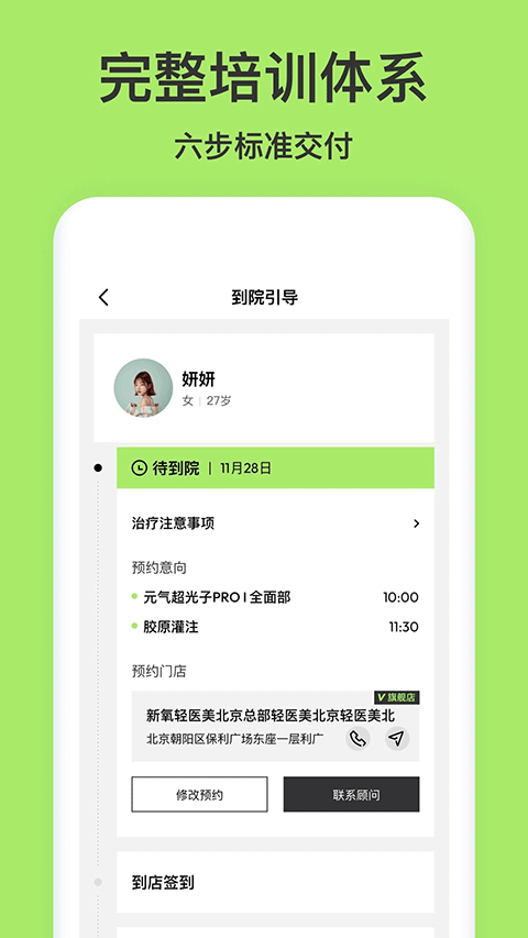 医美查APP