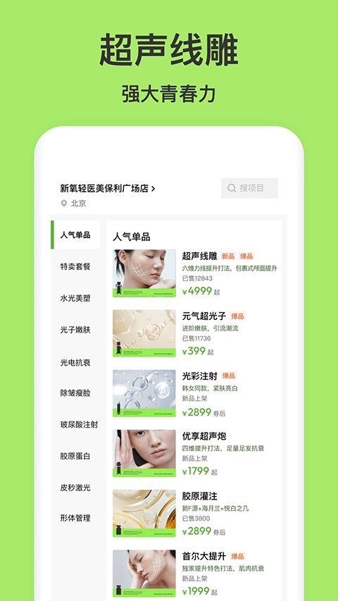医美查APP