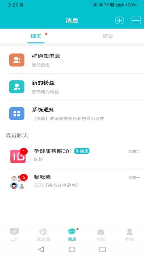 孕健康医生端APP