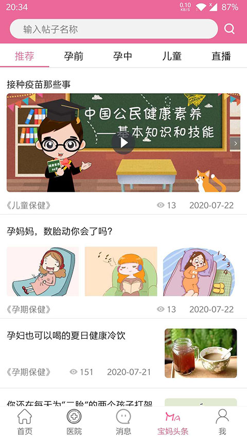 孕健康APP