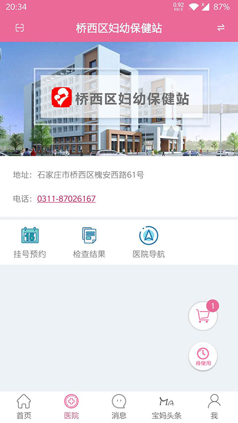 孕健康APP
