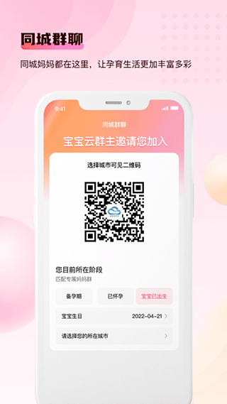 宝宝云平台APP