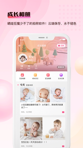 宝宝云平台APP