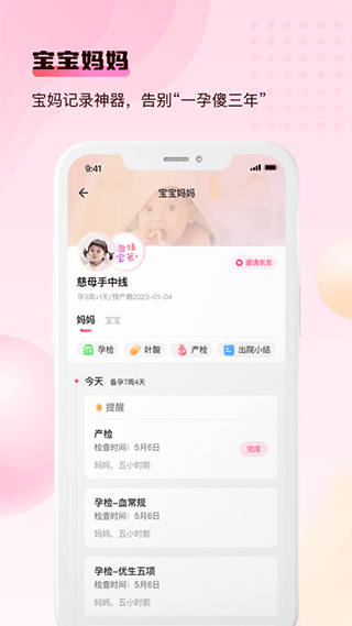 宝宝云平台APP