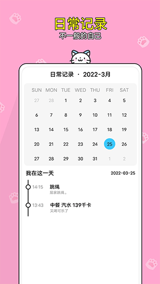 减肥小助手APP