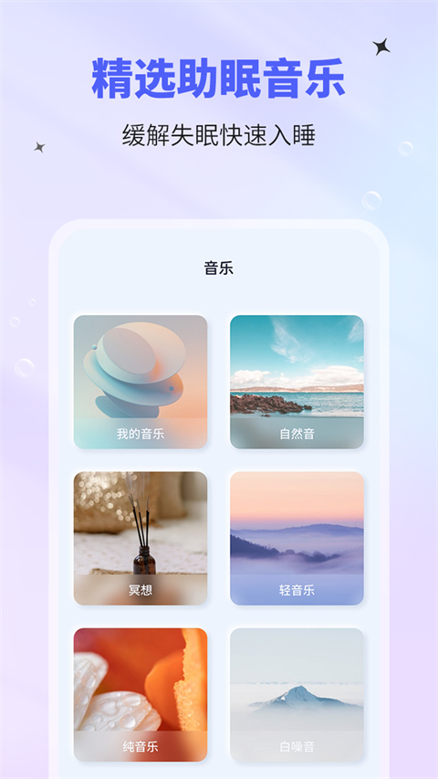催眠神器APP