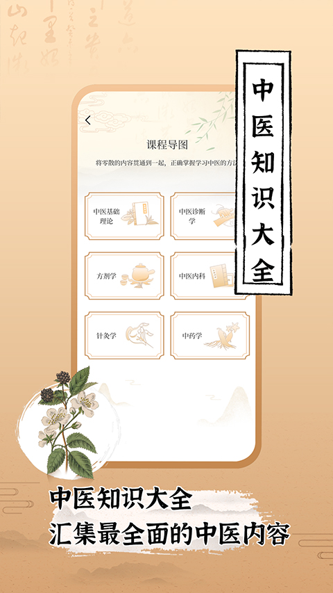 中医世家APP