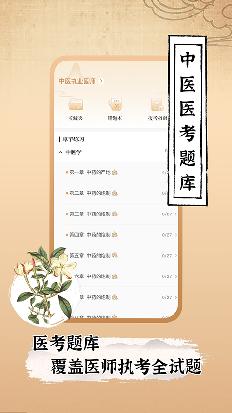 中医世家APP