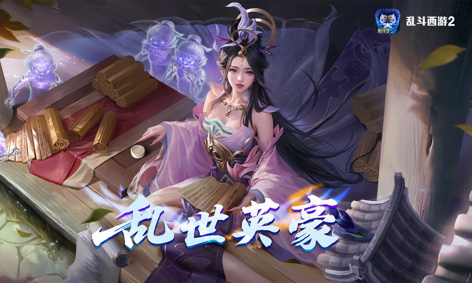 乱斗西游2