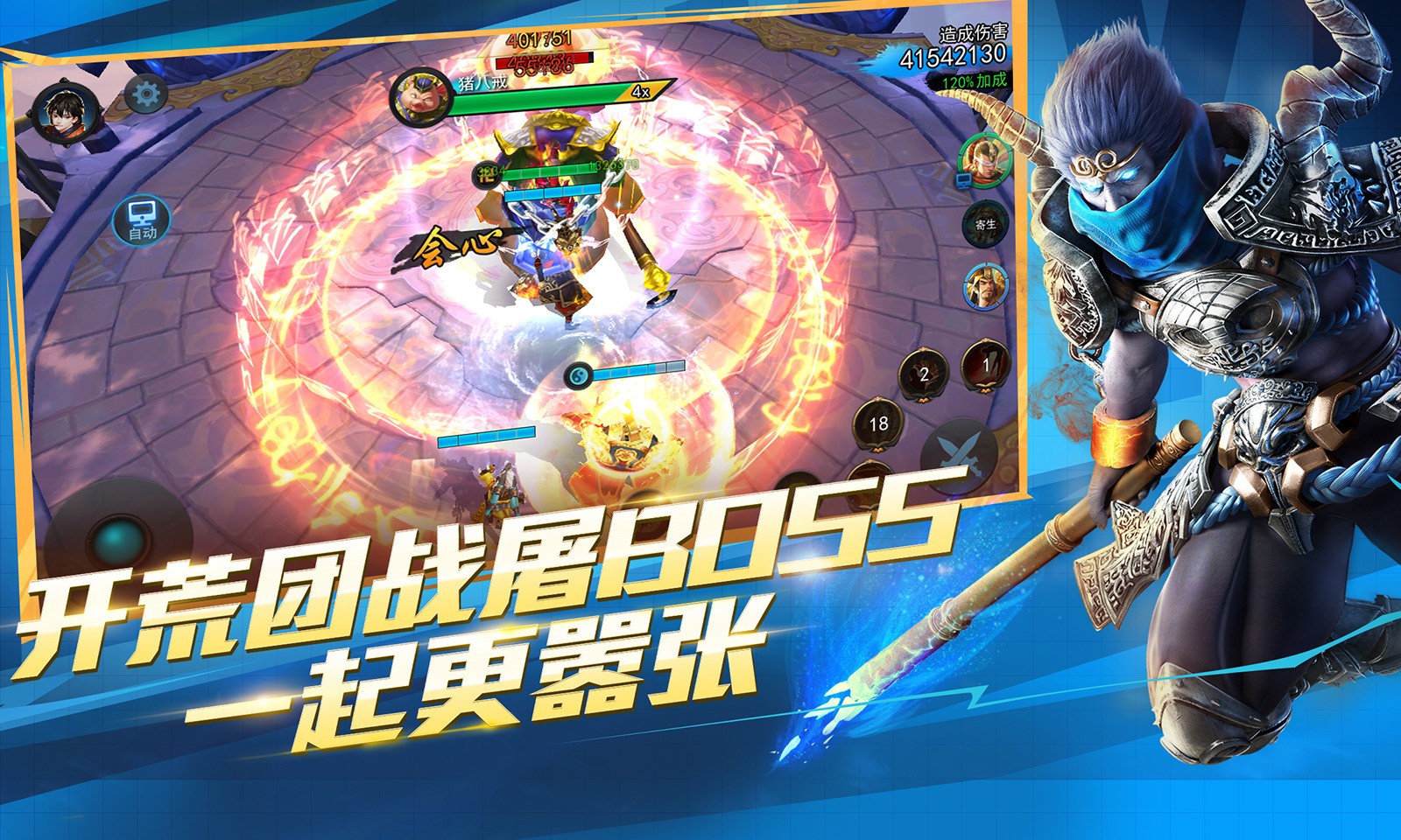 乱斗西游2