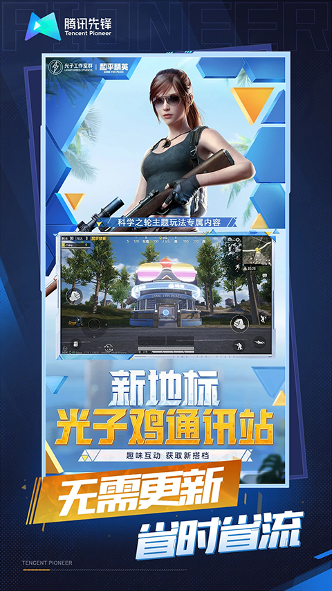 和平精英云游戏2025最新版