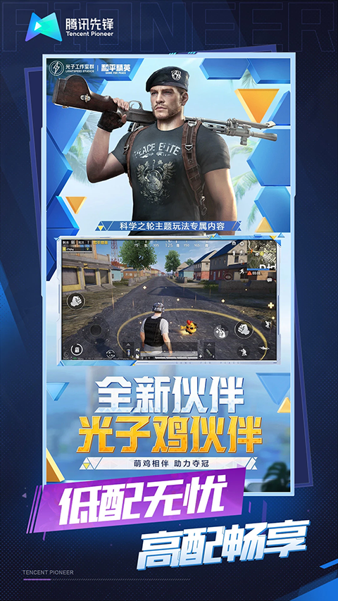 和平精英云游戏2025最新版