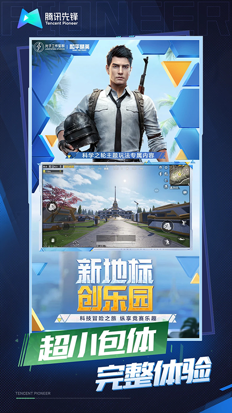 和平精英云游戏2025最新版