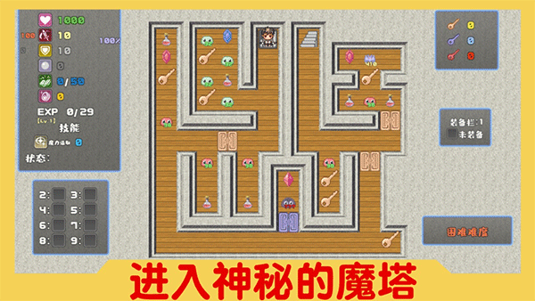 魔塔与6勇者