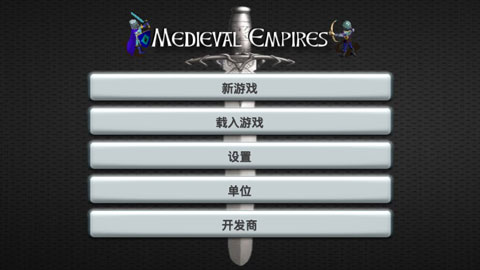 中世纪帝国