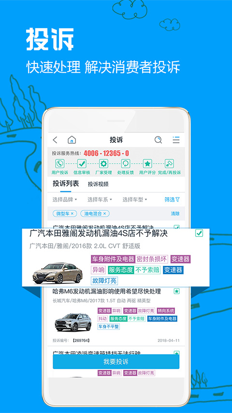 车质网APP