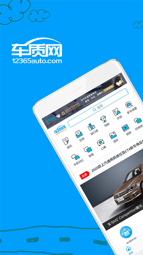 车质网APP