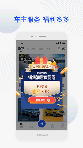 捷达汽车APP